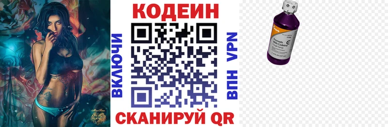 Кодеин Purple Drank  Грязовец 